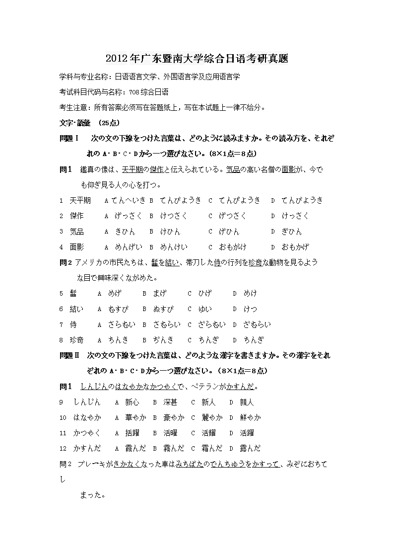 2012��㶫���ϴ�ѧ�ۺ����￼������