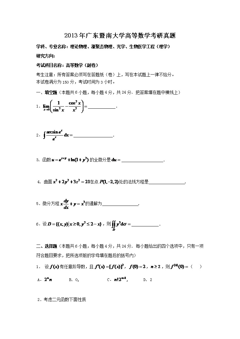 2013��㶫���ϴ�ѧ�ߵ���ѧ��������