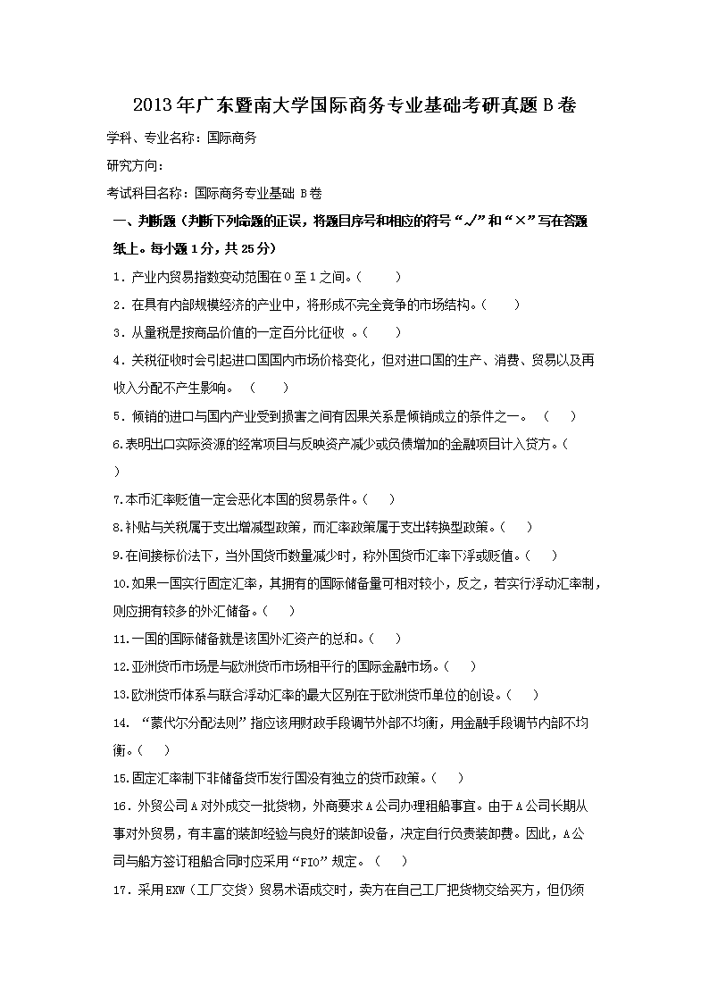 2013��㶫���ϴ�ѧ��������רҵ������������B��