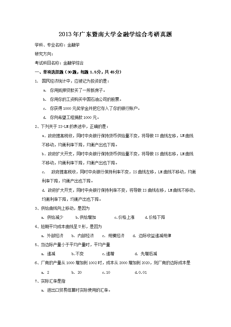 2013��㶫���ϴ�ѧ����ѧ�ۺϿ�������