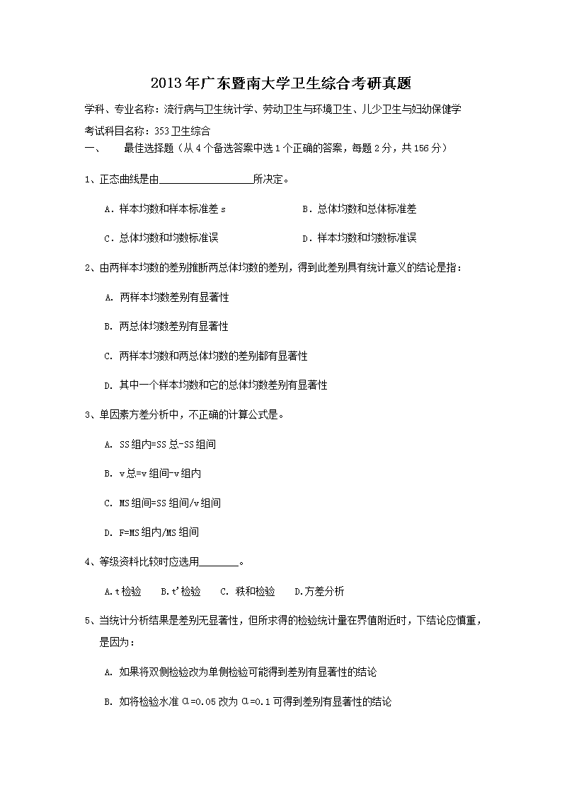 2013��㶫���ϴ�ѧ�����ۺϿ�������