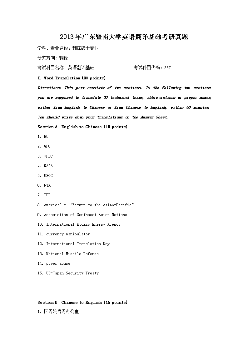 2013��㶫���ϴ�ѧӢ�﷭�������������