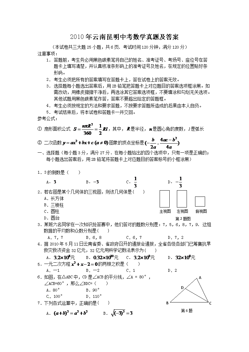 2010�����������п���ѧ���⼰��