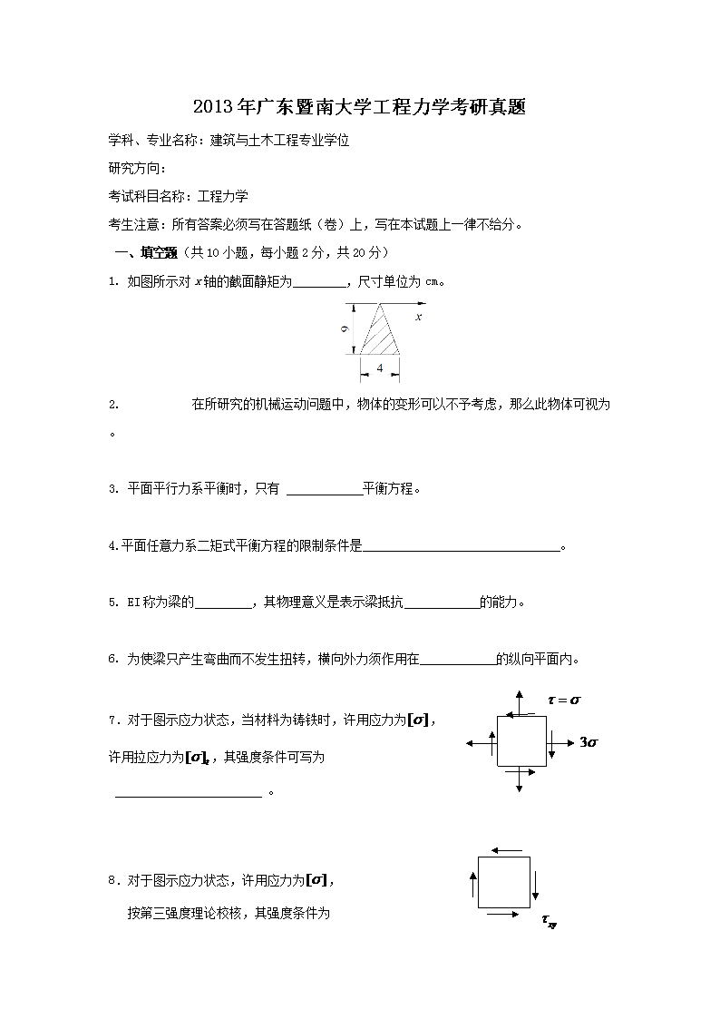 2013��㶫���ϴ�ѧ������ѧ��������