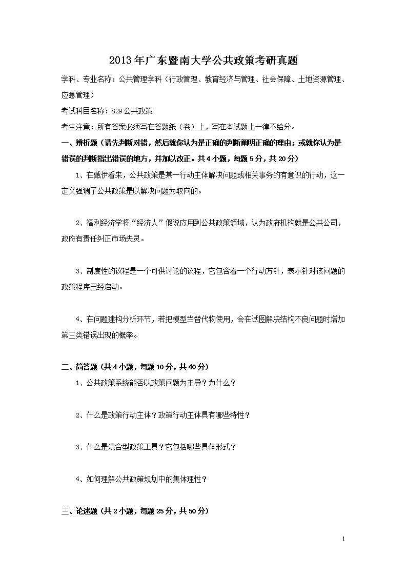 2013��㶫���ϴ�ѧ�������߿�������