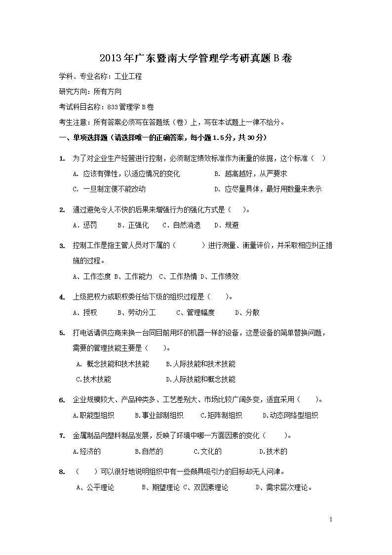 2013��㶫���ϴ�ѧ����ѧ��������B��