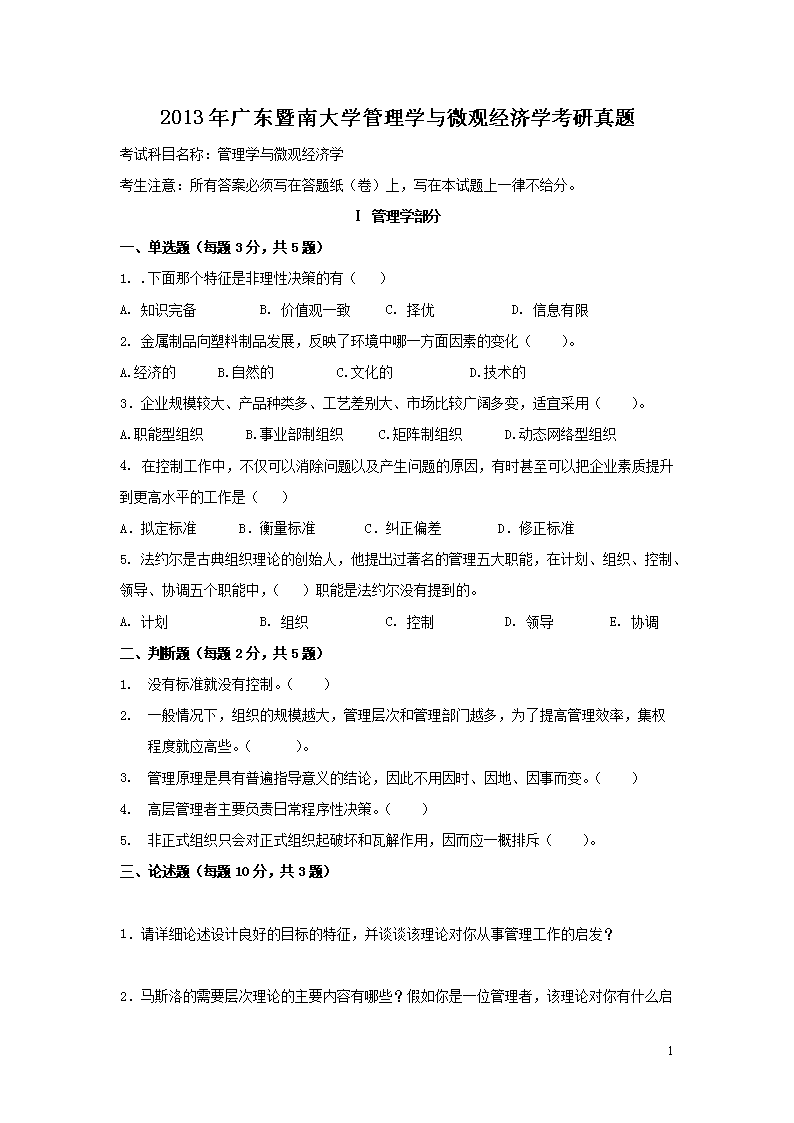 2013��㶫���ϴ�ѧ����ѧ��΢�۾���ѧ��������