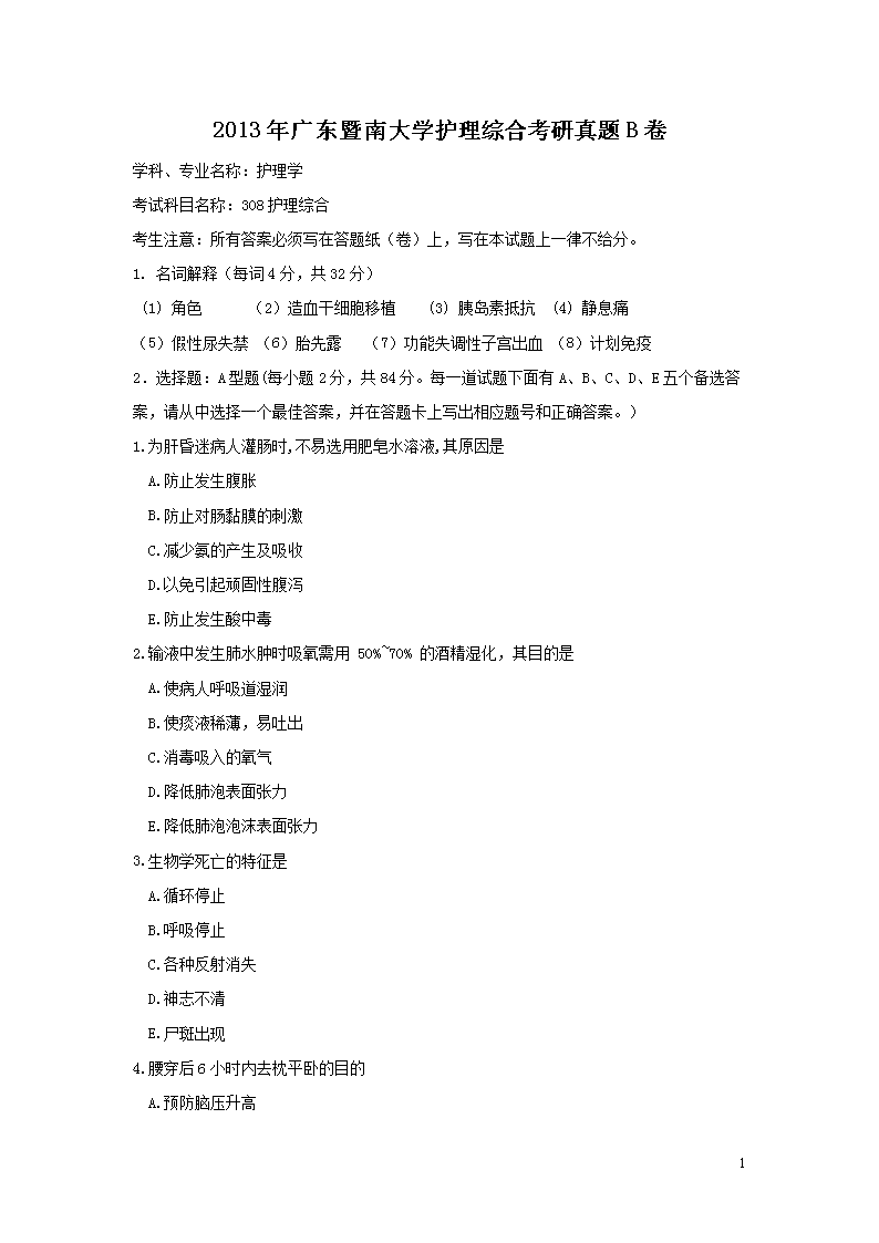 2013��㶫���ϴ�ѧ�����ۺϿ�������B��