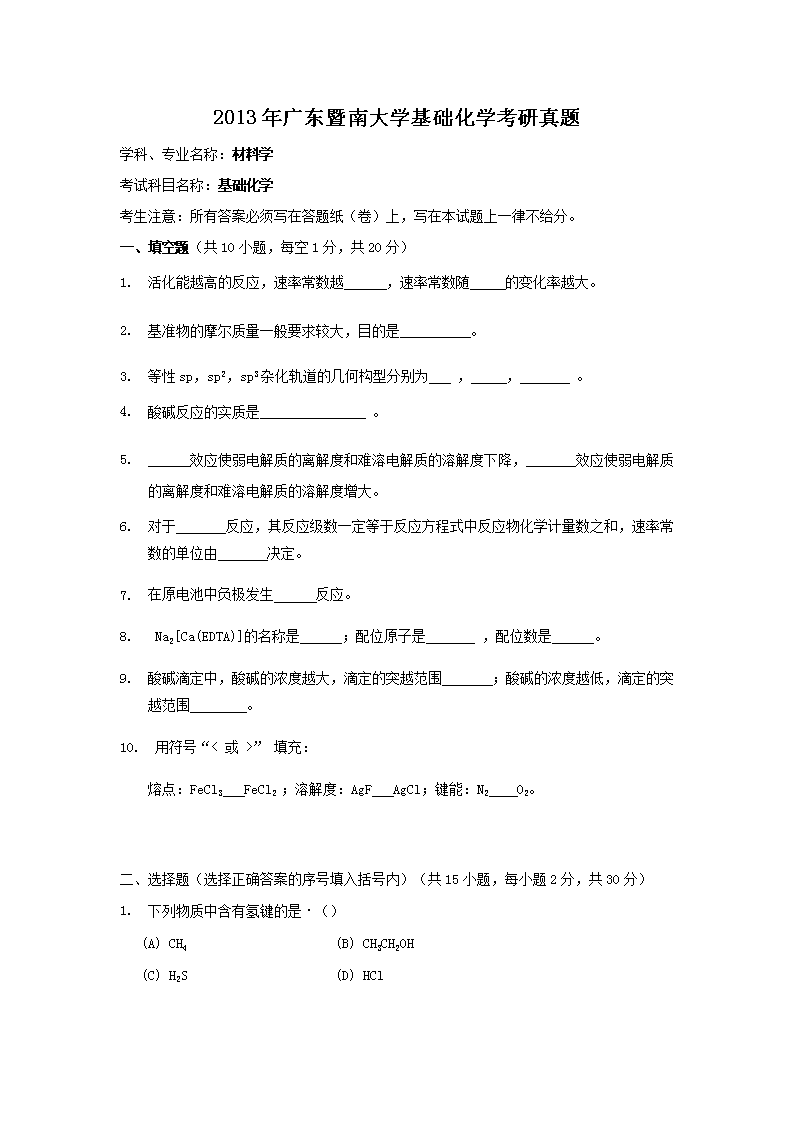 2013��㶫���ϴ�ѧ������ѧ��������