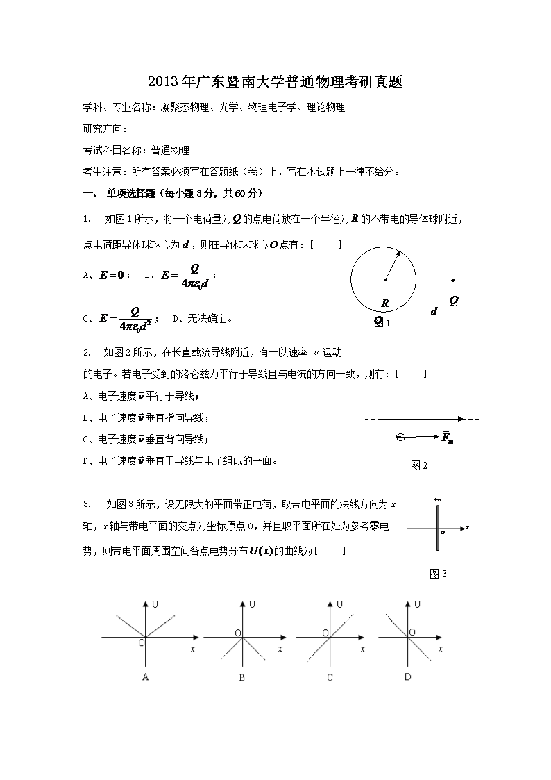 2013��㶫���ϴ�ѧ��ͨ������������