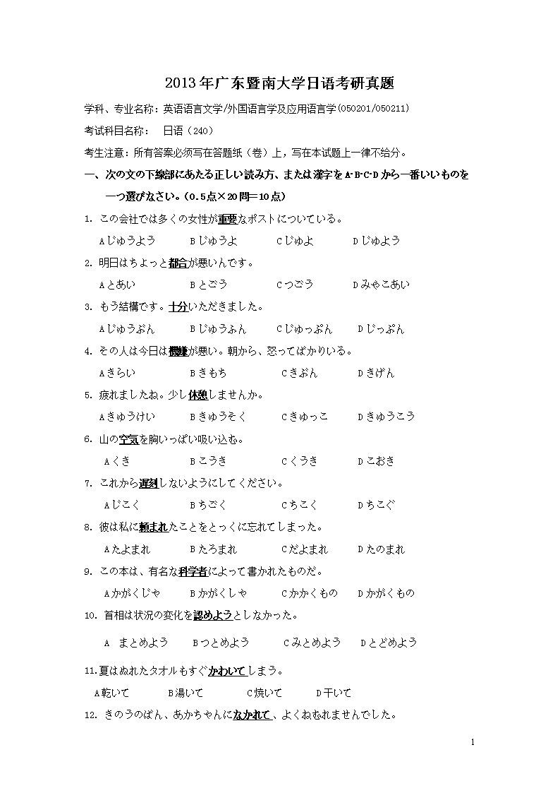 2013��㶫���ϴ�ѧ���￼������