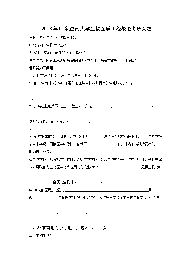 2013��㶫���ϴ�ѧ����ҽѧ���̸��ۿ�������