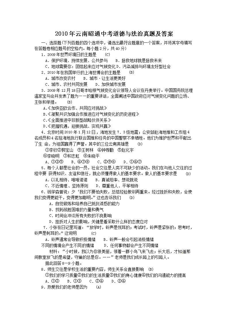 2010��������ͨ�п������뷨�����⼰��