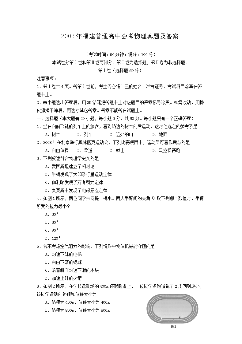 2008�긣����ͨ���лῼ�������⼰��