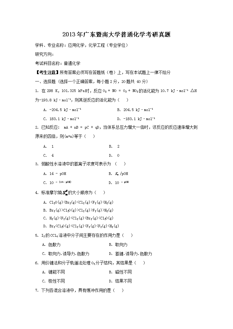 2013��㶫���ϴ�ѧ��ͨ��ѧ��������