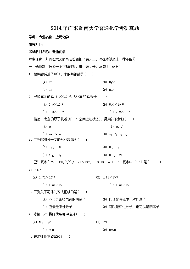 2014��㶫���ϴ�ѧ��ͨ��ѧ��������