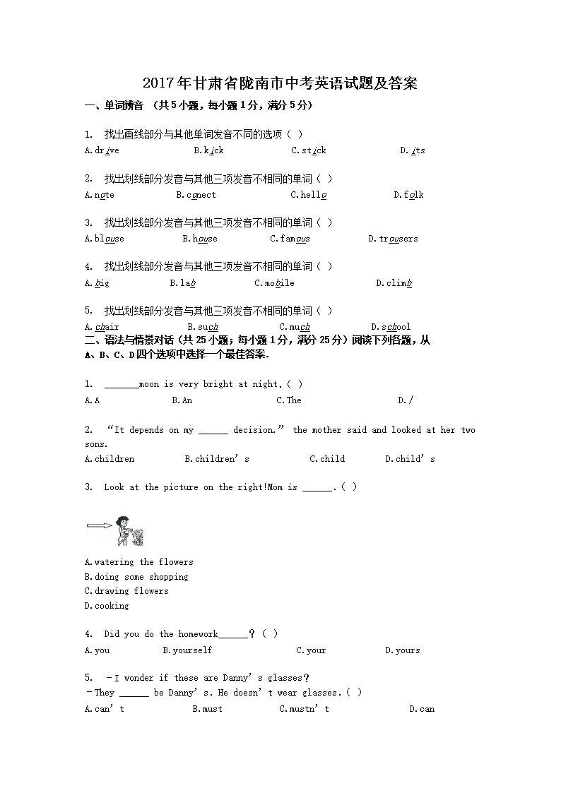 2017年甘肃省陇南市中考英语试题及答案