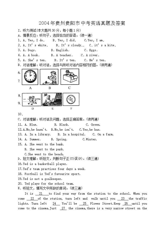 2004年贵州贵阳市中考英语真题及答案