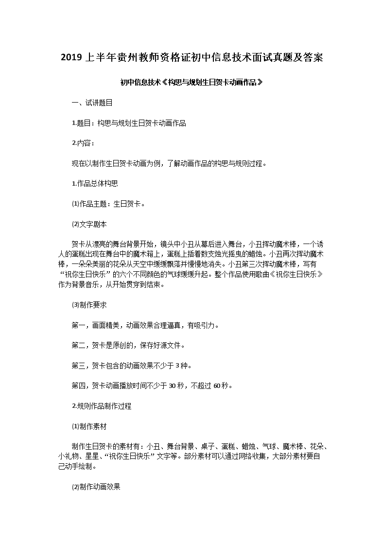 2019�ϰ�����ݽ�ʦ�ʸ�֤������Ϣ�����������⼰��