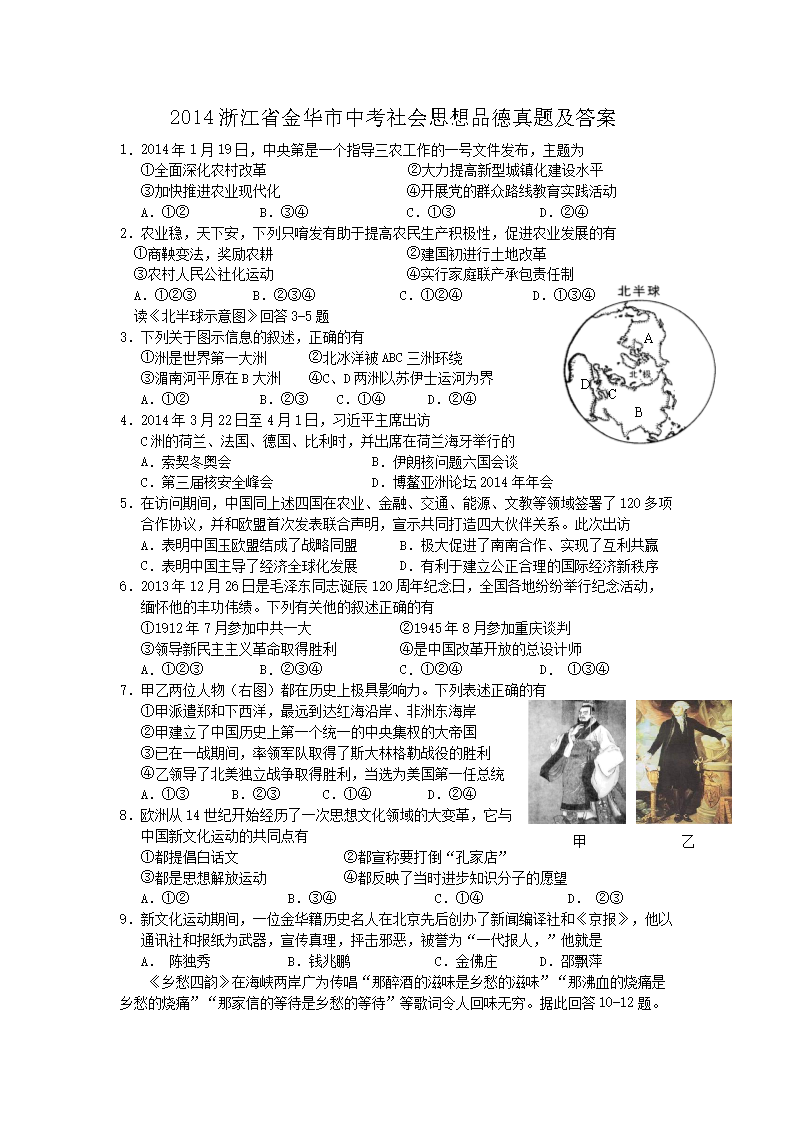 2014�㽭ʡ�����п����˼��Ʒ�����⼰��