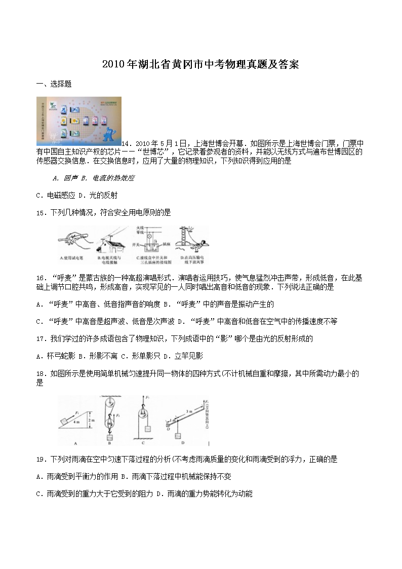 2010年湖北省黄冈市中考物理真题及答案