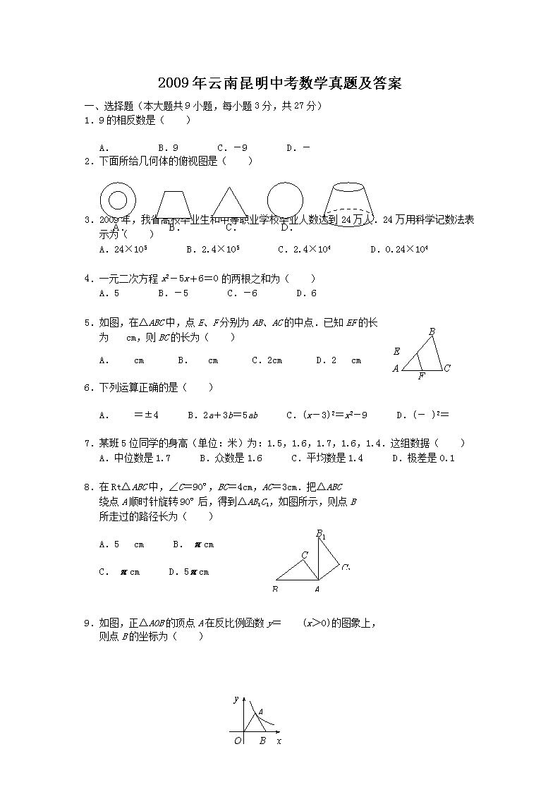 2009�����������п���ѧ���⼰��