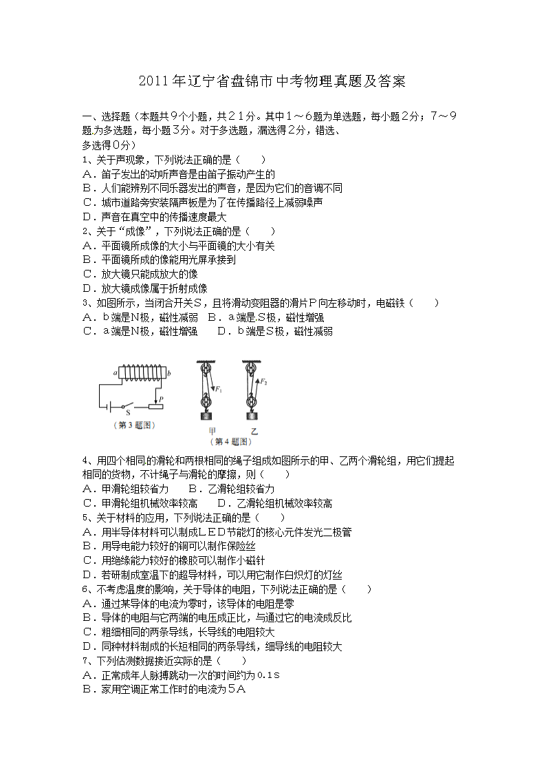 2011������ʡ�̽����п��������⼰��