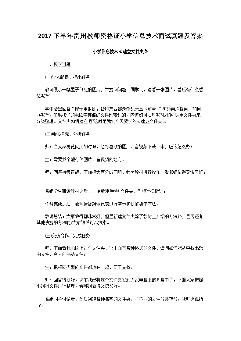 2017�°�����ݽ�ʦ�ʸ�֤Сѧ��Ϣ�����������⼰��