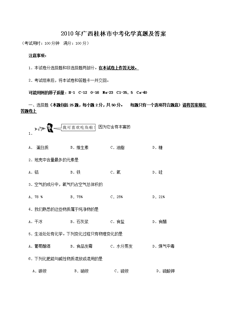 2010年广西桂林市中考化学真题及答案