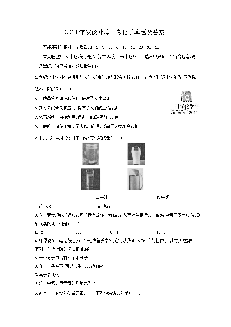 2011年安徽蚌埠中考化学真题及答案
