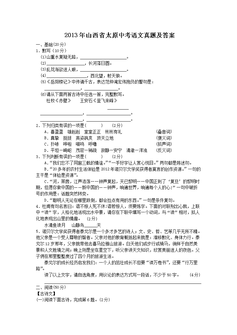 2013��ɽ��ʡ̫ԭ�п��������⼰��