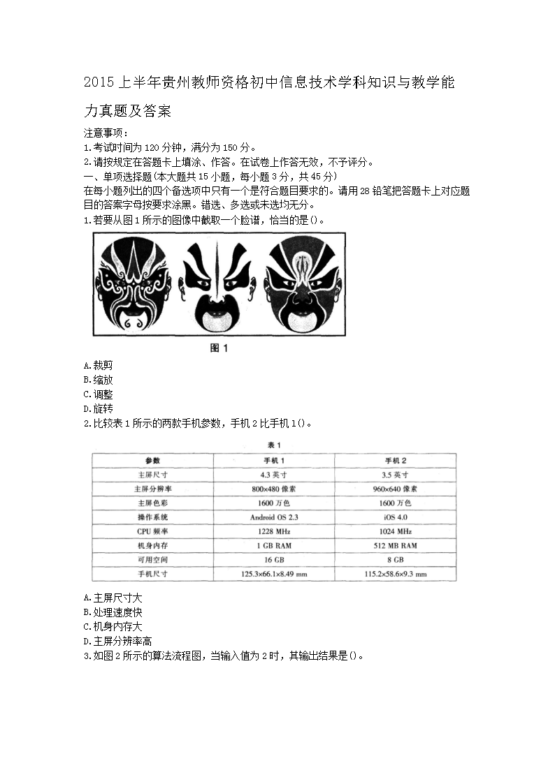 2015�ϰ�����ݽ�ʦ�ʸ������Ϣ����ѧ��֪ʶ���ѧ�������⼰��