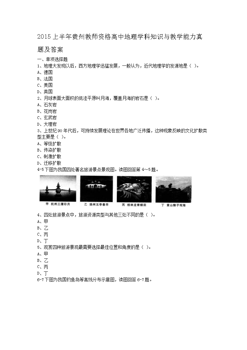 2015�ϰ�����ݽ�ʦ�ʸ���е���ѧ��֪ʶ���ѧ�������⼰��