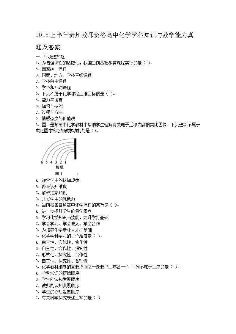 2015�ϰ�����ݽ�ʦ�ʸ���л�ѧѧ��֪ʶ���ѧ�������⼰��