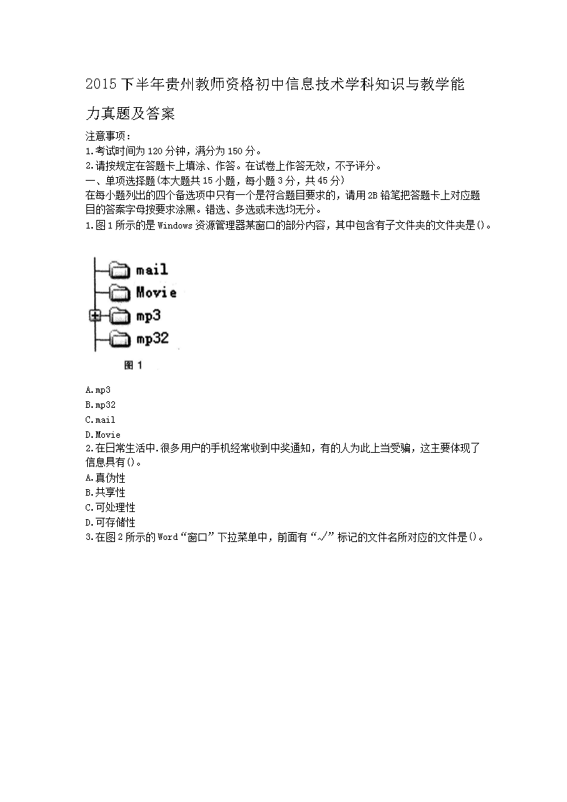 2015�°�����ݽ�ʦ�ʸ������Ϣ����ѧ��֪ʶ���ѧ�������⼰��