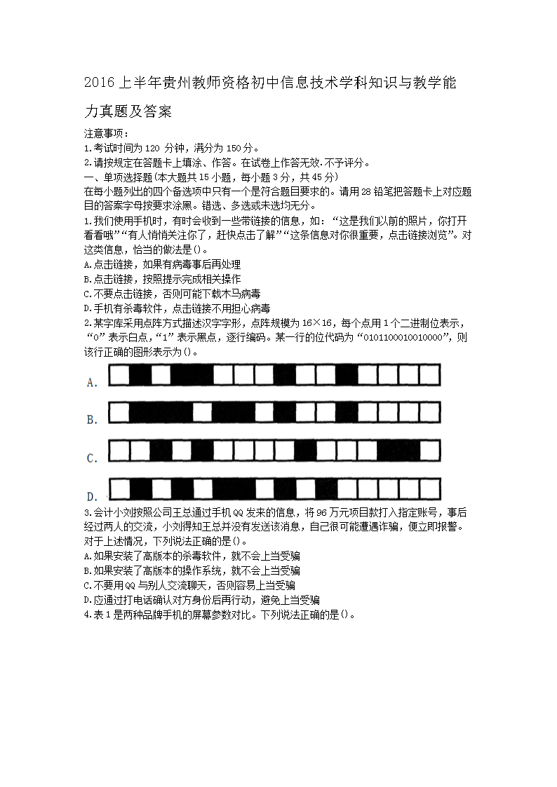 2016�ϰ�����ݽ�ʦ�ʸ������Ϣ����ѧ��֪ʶ���ѧ�������⼰��