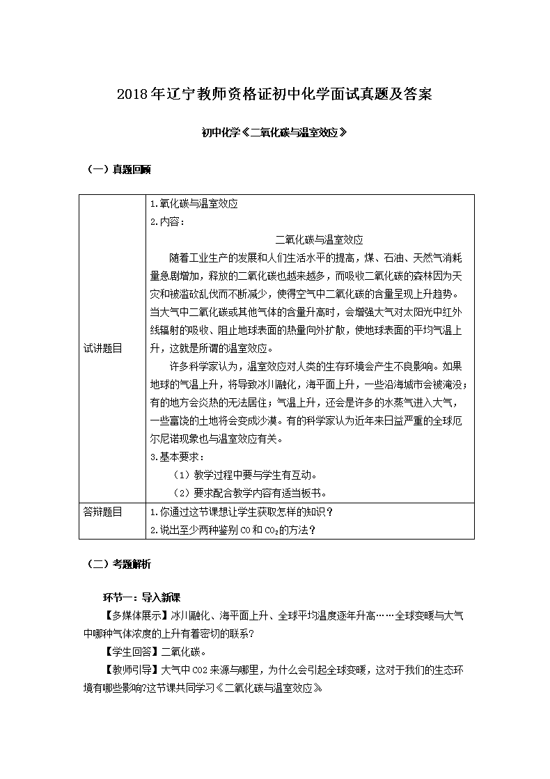 2018��������ʦ�ʸ�֤���л�ѧ�������⼰��