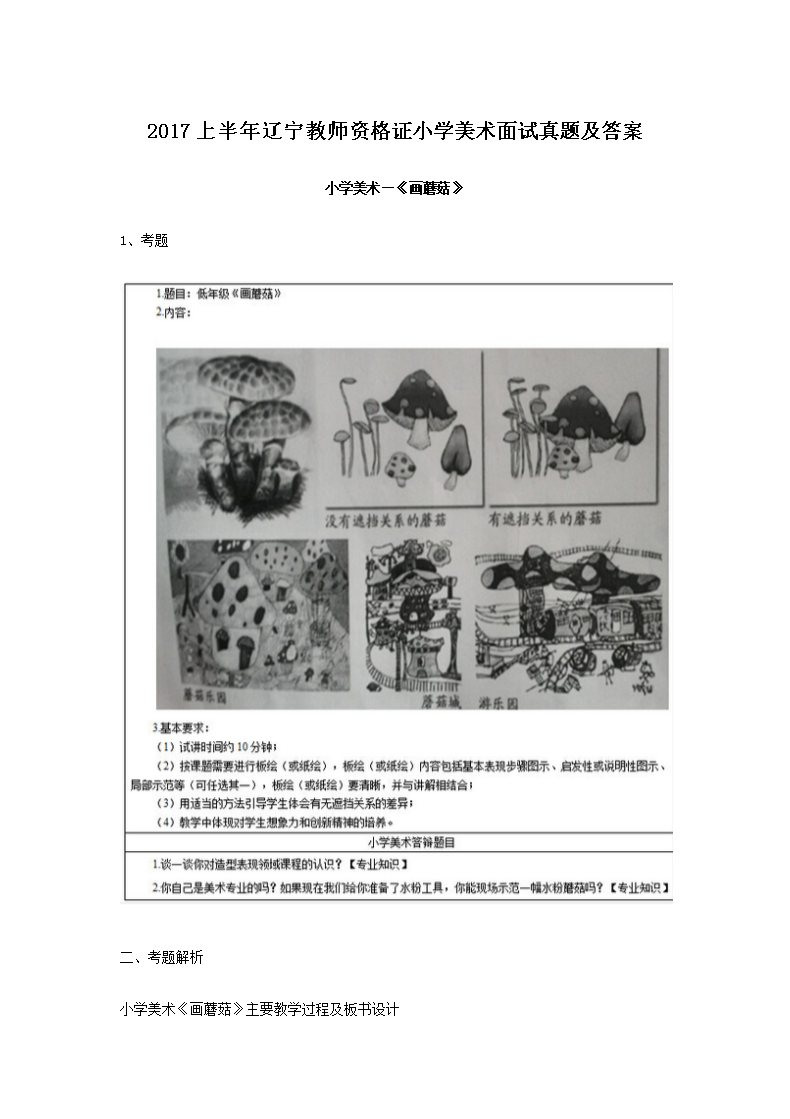 2017�ϰ���������ʦ�ʸ�֤Сѧ�����������⼰��