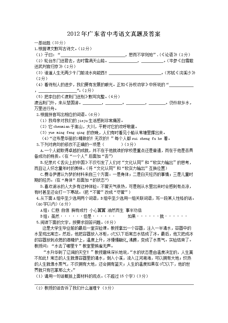 2012��㶫ʡ�п��������⼰��