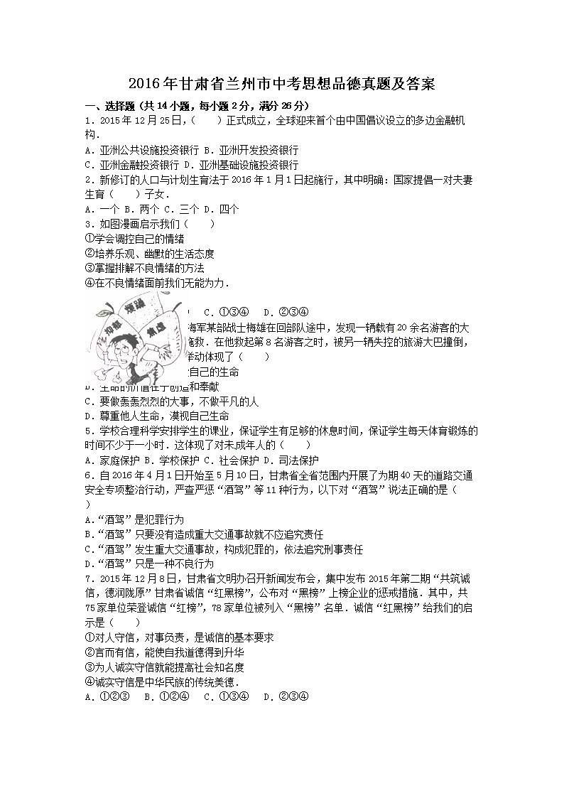 2016年甘肃省兰州市中考思想品德真题及答案