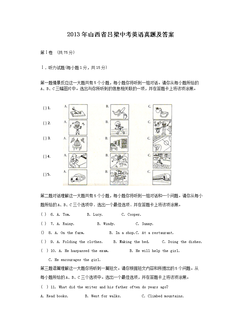 2013��ɽ��ʡ�����п�Ӣ�����⼰��