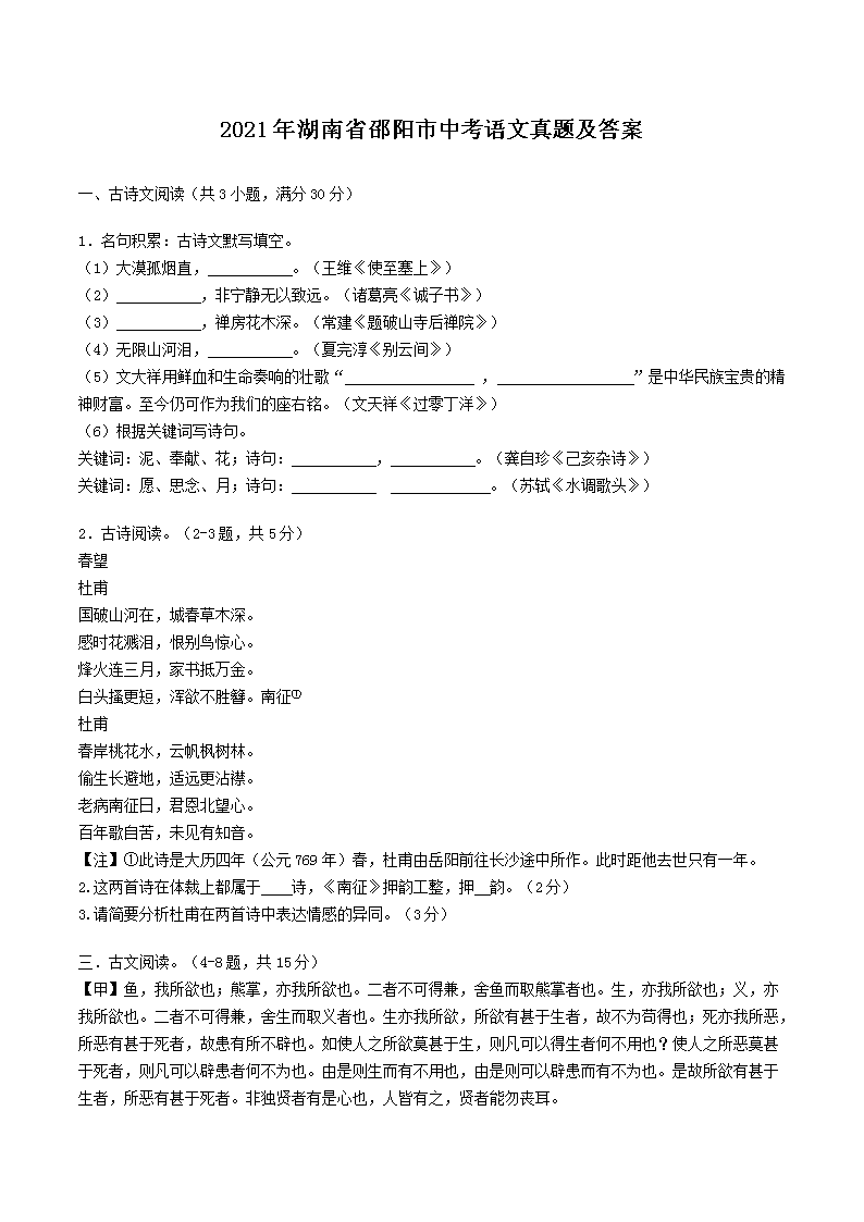 2021年湖南省邵阳市中考语文真题及答案