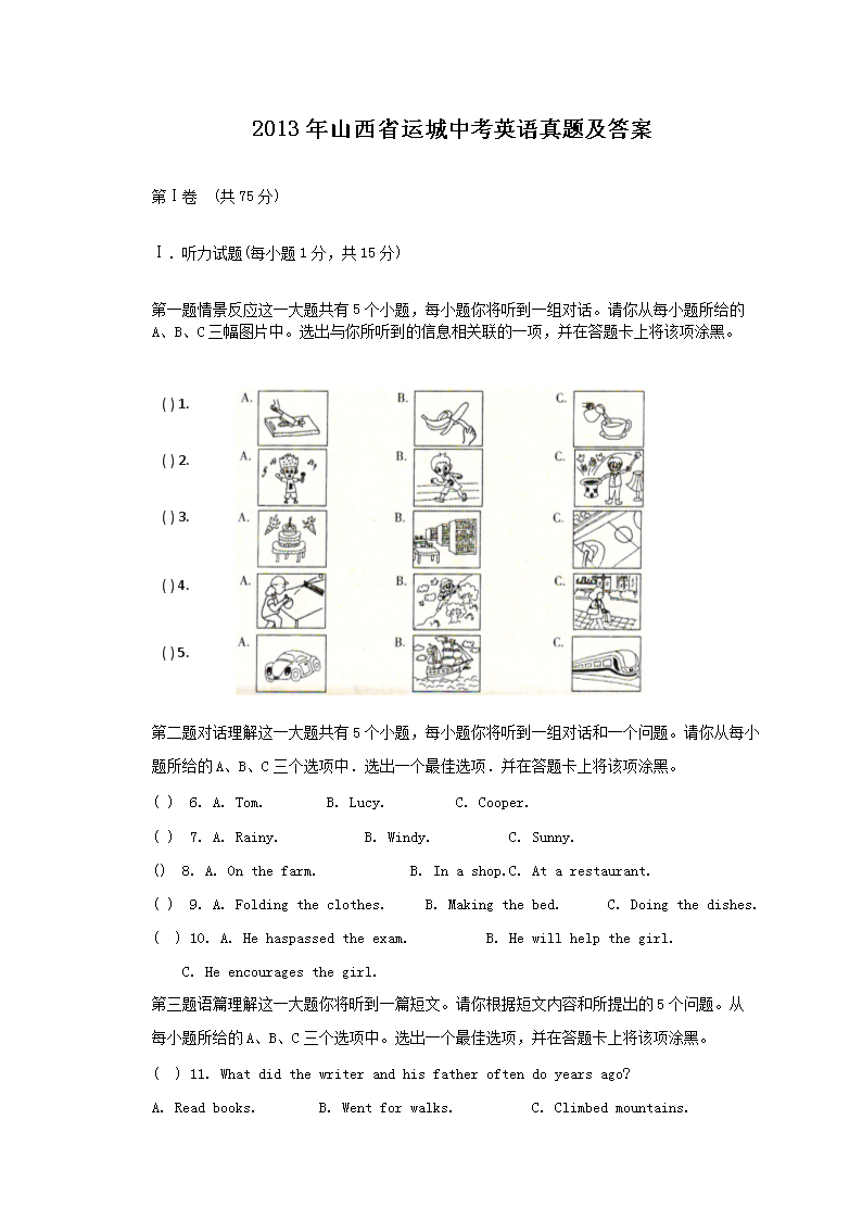 2013��ɽ��ʡ�˳��п�Ӣ�����⼰��