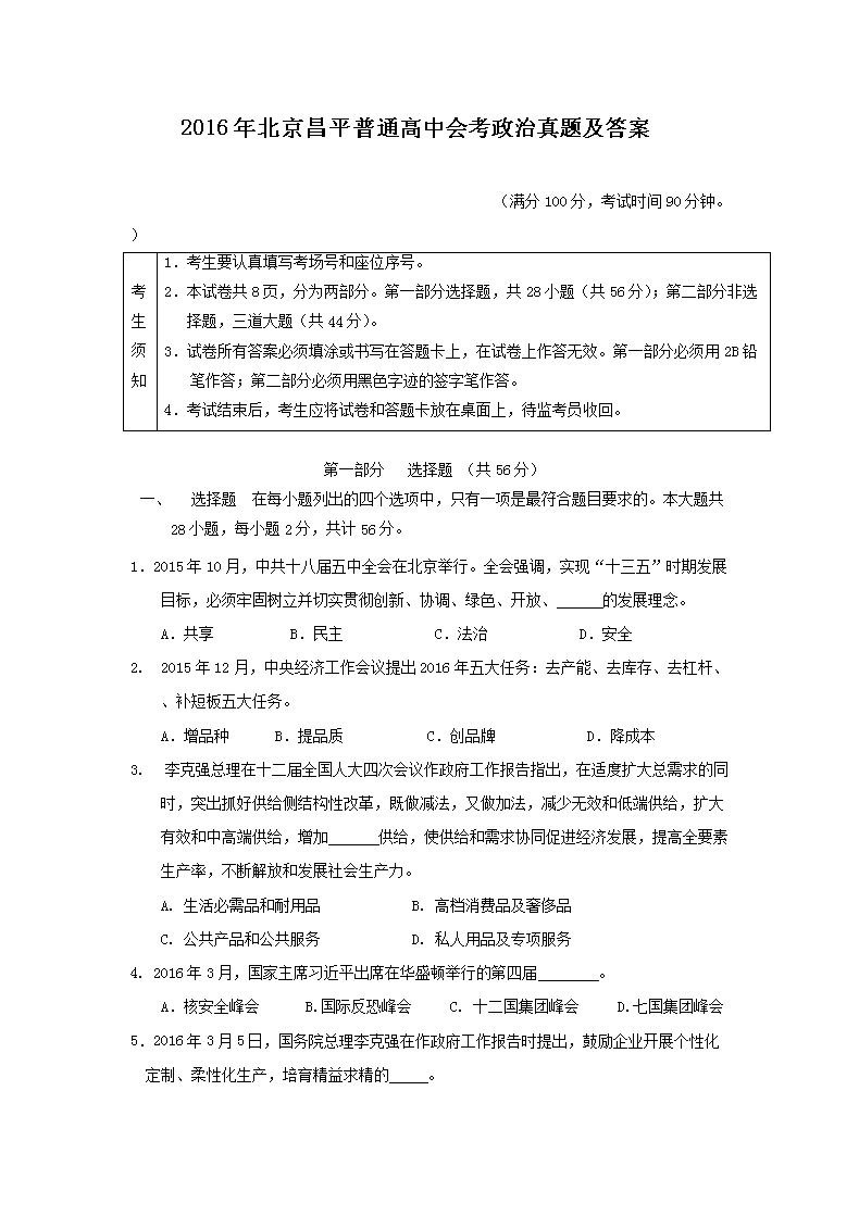 2016�걱����ƽ��ͨ���лῼ�������⼰��