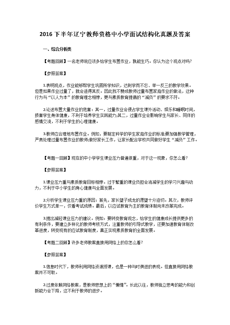 2016�°���������ʦ�ʸ���Сѧ���Խṹ�����⼰��