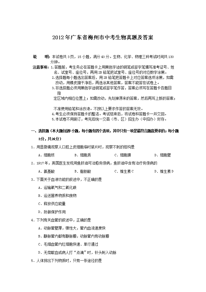 2012��㶫ʡ÷�����п��������⼰��