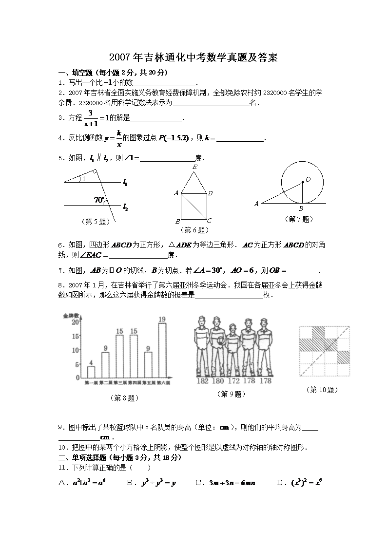 2007�꼪��ͨ���п���ѧ���⼰��