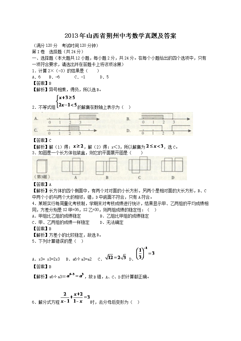 2013��ɽ��ʡ˷���п���ѧ���⼰��