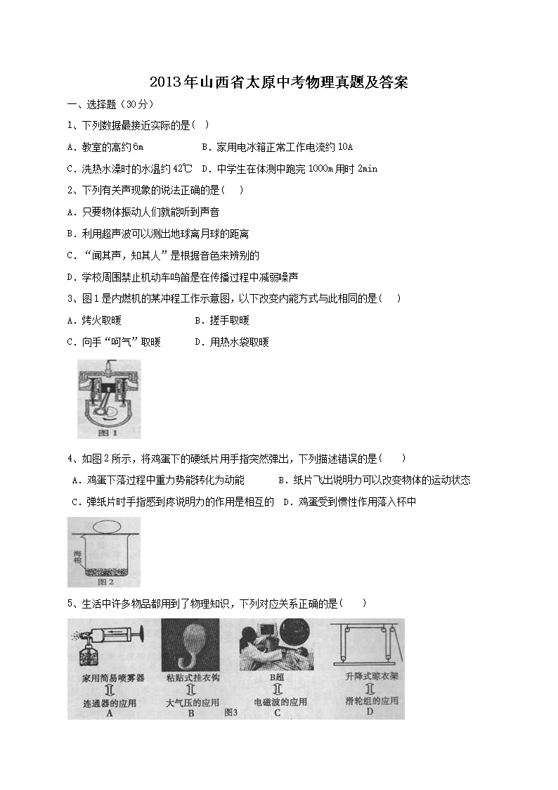 2013��ɽ��ʡ̫ԭ�п��������⼰��