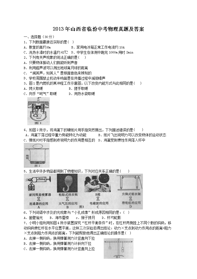 2013��ɽ��ʡ�ٷ��п��������⼰��